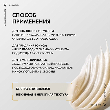 Купить Vichy Neovadiol Phytosculpt 50 мл крем-лифтинг антивозрастной  для зоны декольте шеи и овала лица