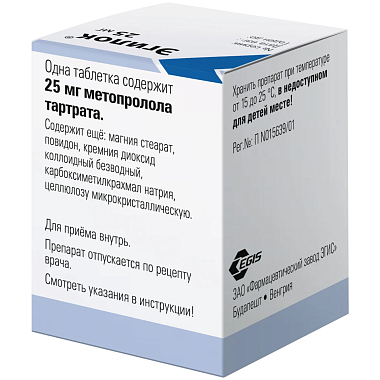 Купить Эгилок 25 мг 60 шт таблетки