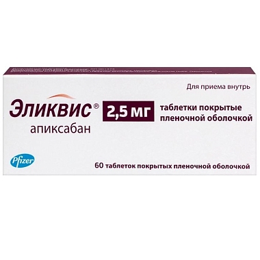 Купить Эликвис 2,5 мг 60 шт таблетки покрытые пленочной оболочкой