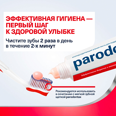 Купить Пародонтакс с фтором 75 мл паста зубная