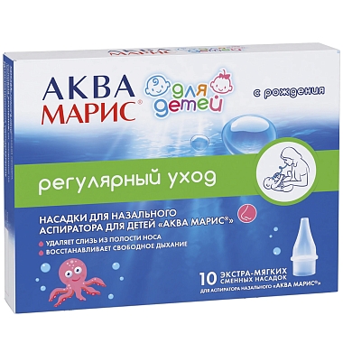 Купить Аква Марис 10 шт насадки сменные к аспиратору назальному для детей