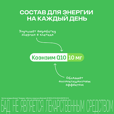Купить Витрум Энерджи 30 шт таблетки покрытые оболочкой
