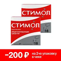 Купить: Набор 2 уп. Стимол по специальной цене