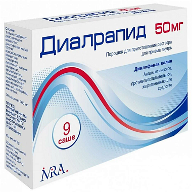 Купить Диалрапид 50 мг 9 шт саше порошок для приготовления раствора для приема внутрь