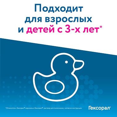 Купить Гексорал 0,2% 40 мл аэрозоль для местного применения
