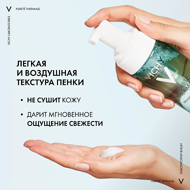 Купить Vichy Purete Thermale 150 мл пенка для умывания очищающая увлажняющая улучшающая цвет лица