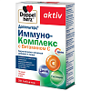 Купить Доппельгерц Иммуно-Комплекс + Витамин С 30 шт таблетки