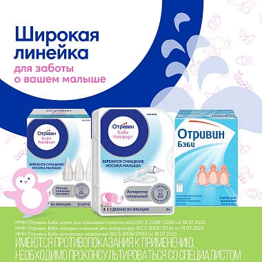 Купить Отривин Бэби Комфорт 1 шт аспиратор назальный с 2-мя сменными насадками мягкими