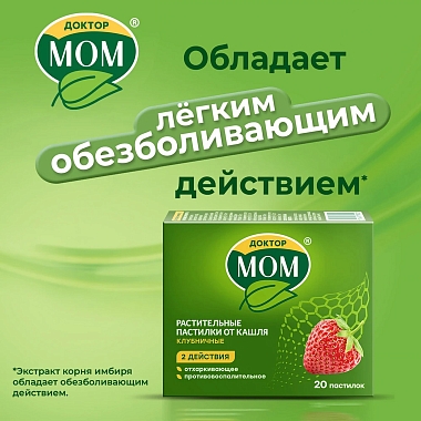 Купить Доктор Мом 20 шт пастилки клубника