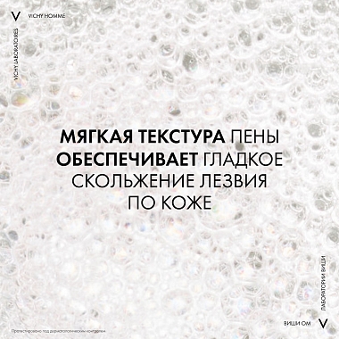 Купить Vichy Homme 200 мл пена для бритья для мужчин против раздражения кожи с термальной водой