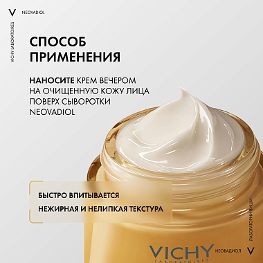 Купить Vichy Neovadiol  50 мл крем ночной антивозрастной  для лица восстанавливающий и питательный в период менопаузы