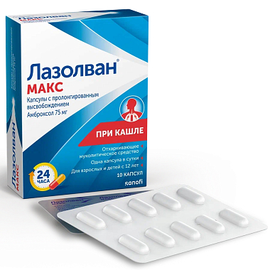 Купить Лазолван Макс 75 мг 10 шт капсулы с пролонгированным высвобождением