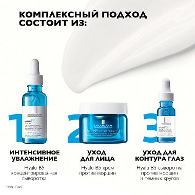 Купить La Roche-Posay Hyalu B5 50 мл крем увлажняющий антивозрастной  для лица против морщин c гиалуроновым комплексом