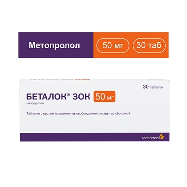 Купить Беталок Зок 50 мг 30 шт таблетки с пролонгированным высвобождением покрытые оболочкой