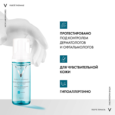 Купить Vichy Purete Thermale 150 мл пенка для умывания очищающая увлажняющая улучшающая цвет лица