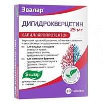 Купить: Дигидрокверцетин 25 мг 20 шт таблетки