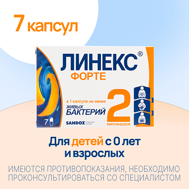 Купить Линекс Форте 7 шт капсулы