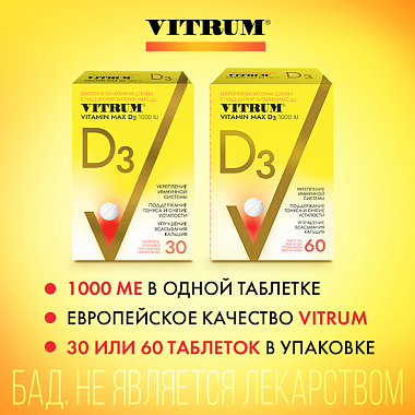 Купить Витрум Витамин D3 Макс 30 шт таблетки покрытые пленочной оболочкой