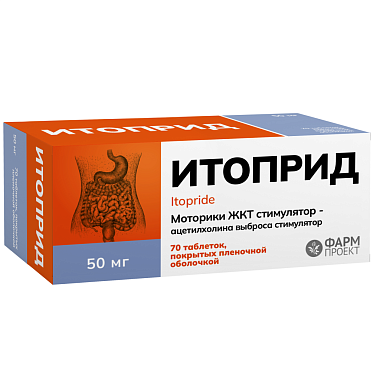 Купить Итоприд 50 мг 70 шт таблетки покрытые пленочной оболочкой
