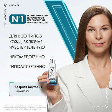 Купить Vichy Mineral 89 75 мл гель-сыворотка увлажняющий  с гиалуроновой кислотой для всех типов кожи лица