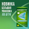 Купить Никоретте 4 мг 105 шт резинка жевательная лекарственная морозная мята