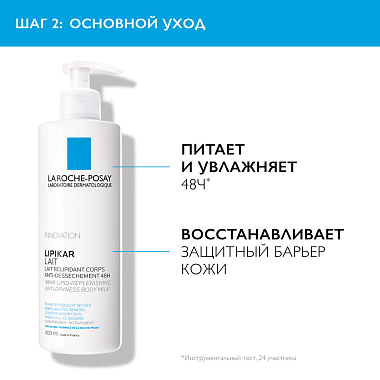 Купить La Roche-Posay Lipikar набор 400 мл молочко без отдушки + 100 мл гель для душа очищающий