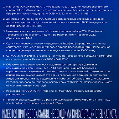 Купить Терафлю 2 г 10 шт порошок для приготовления раствора для приема внутрь лимон