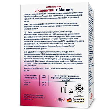 Купить Доппельгерц Актив L-Карнитин+Магний 30 шт таблетки