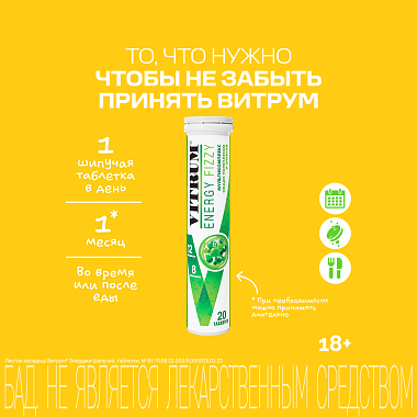 Купить Витрум Энерджи 20 шт таблетки шипучие