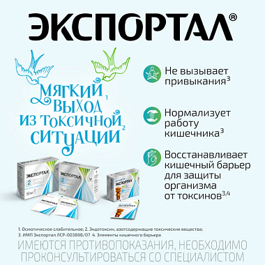 Купить Экспортал 5 г 6 шт порошок для приготовления раствора для приема внутрь