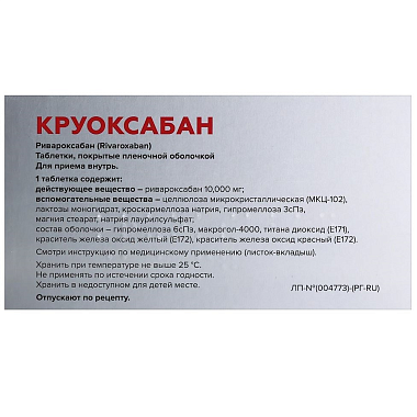 Купить Круоксабан 10 мг 120 шт таблетки покрытые пленочной оболочкой