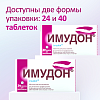 Купить Имудон 40 шт таблетки для рассасывания