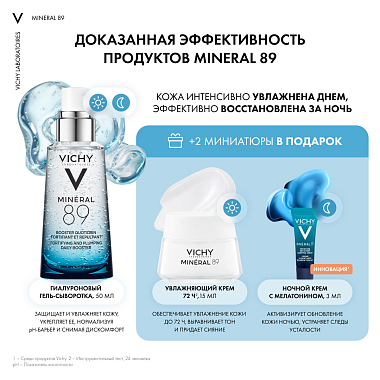 Купить Vichy Mineral 89 набор гель-сыворотка 50 мл + крем увлажняющий 15 мл + крем ночной 3 мл