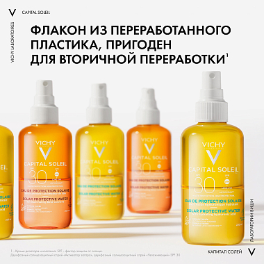 Купить Vichy Capital Soleil 200 мл спрей солнцезащитный двухфазный  для тела активатор загара SPF 30