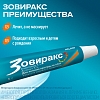 Купить Зовиракс 5% 5 г крем для наружного применения