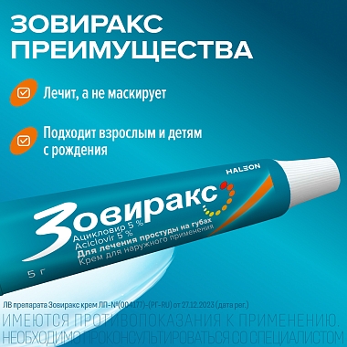 Купить Зовиракс 5% 5 г крем для наружного применения