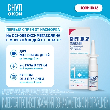 Купить Снупокси 11,25 мкг/доз 164 дозы 10 мл спрей назальный дозированный