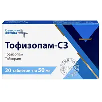 Купить: Тофизопам-СЗ 50 мг 20 шт таблетки