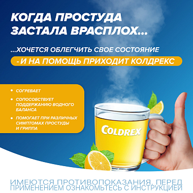 Купить Колдрекс Хотрем 10 шт порошок для приготовления раствора для приема внутрь мед-лимон пакет