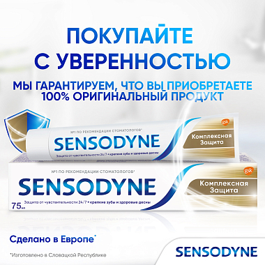 Купить Sensodyne Комплексная защита 75 мл паста зубная