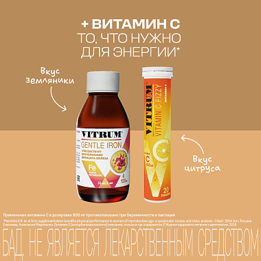 Купить Витрум Легкодоступное железо 120 мл сироп