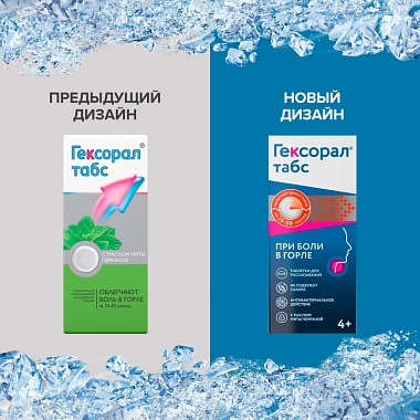 Купить Гексорал 20 шт таблетки для рассасывания