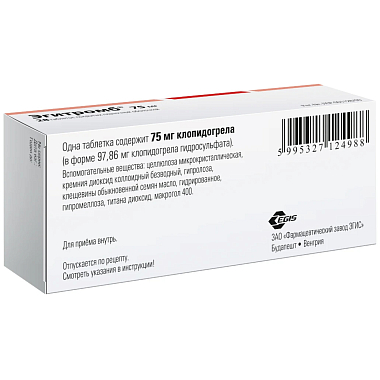 Купить Эгитромб 75 мг 28 шт таблетки покрытые пленочной оболочкой