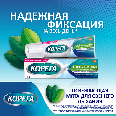 Купить Корега 40 г крем для фиксации зубных протезов освежающий