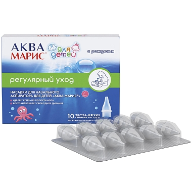 Купить Аква Марис 10 шт насадки сменные к аспиратору назальному для детей