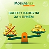 Купить Мотилегаз Форте 120 мг 40 шт капсулы