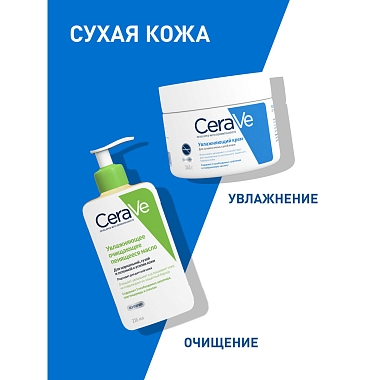 Купить CeraVe крем для лица и тела 50мл увлажняющий д/сух и очень сух. кожи