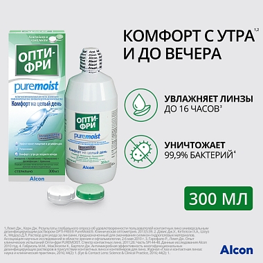 Купить Опти-Фри Pure Moist 300 мл раствор для контактных линз + контейнер