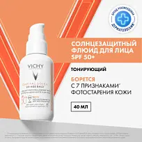 Купить: Vichy Capital Soleil UV-Age Daily 40 мл крем-флюид тонирующий невесомый солнцезащитный  для кожи лица против признаков фотостарения светлый SPF 50+