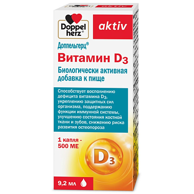 Купить Доппельгерц Актив Витамин D3 500 МЕ 9,2 мл капли флакон-капельница